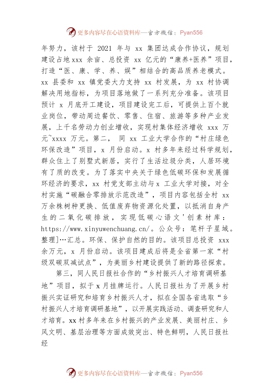 2022年乡村振兴十大项目调查报告.docx_第2页