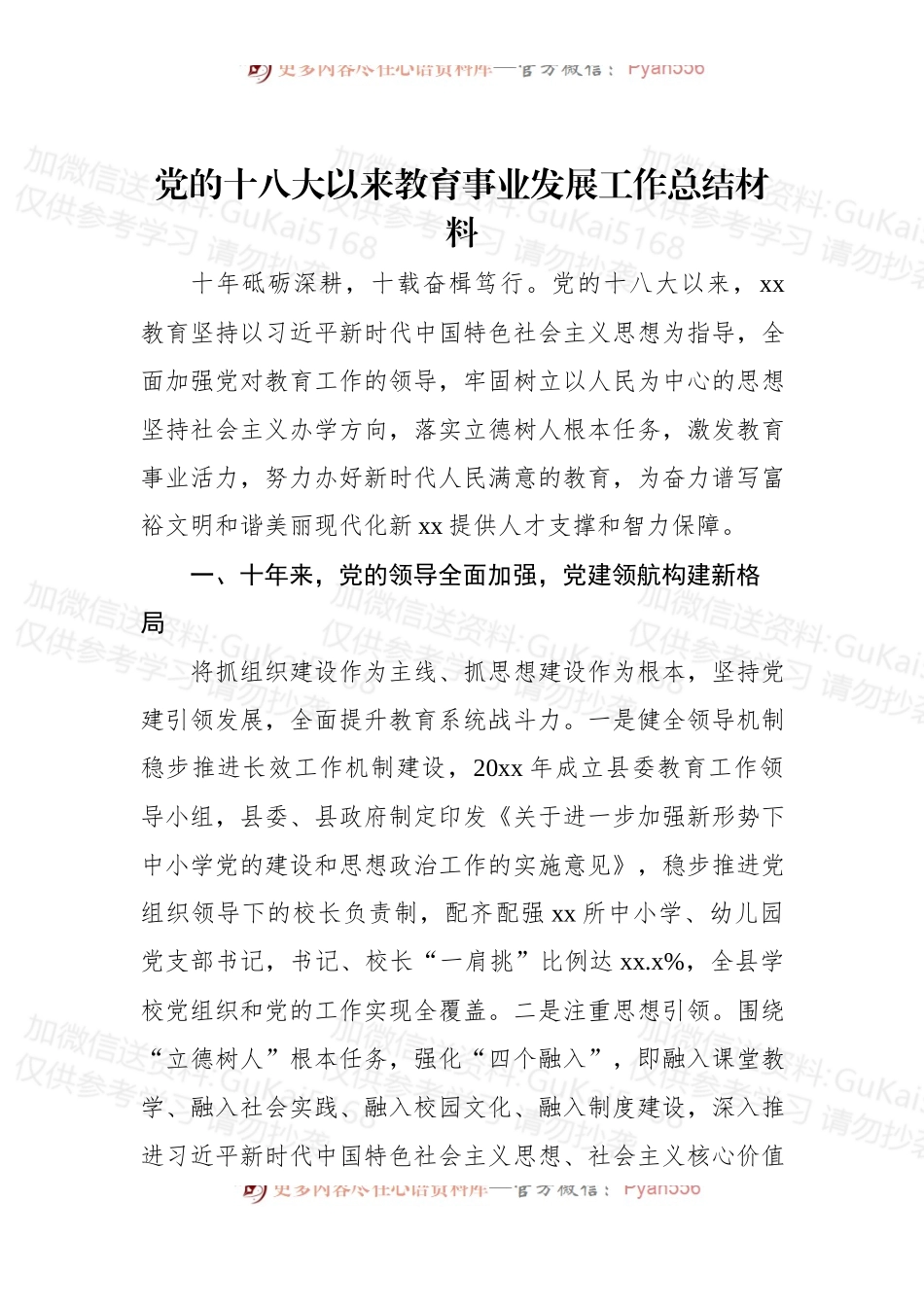 (3篇)党的十八大以来教育事业发展工作总结材料汇编.docx_第2页