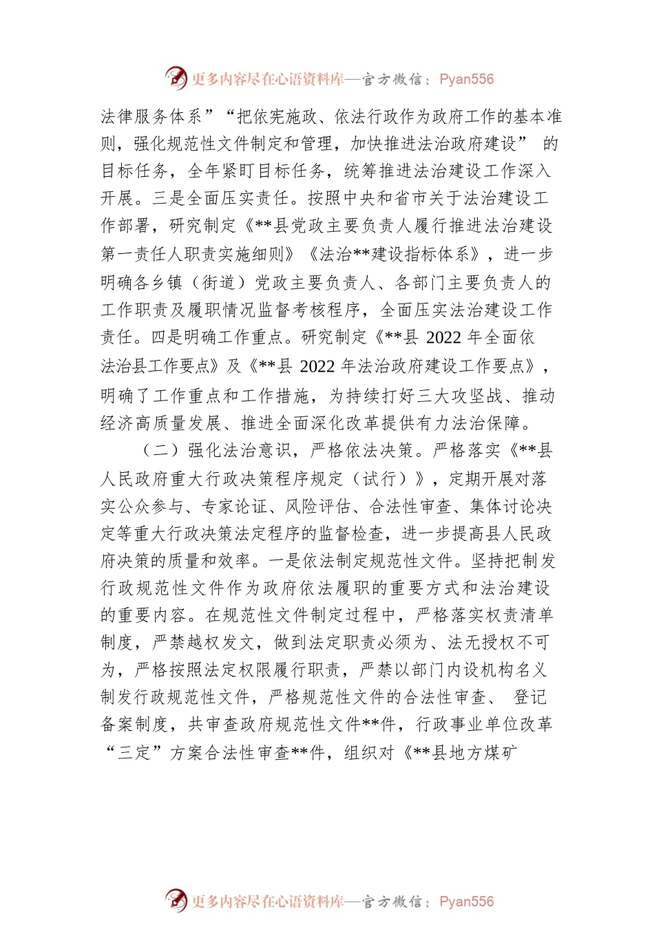 2022年述法报告.docx_第2页