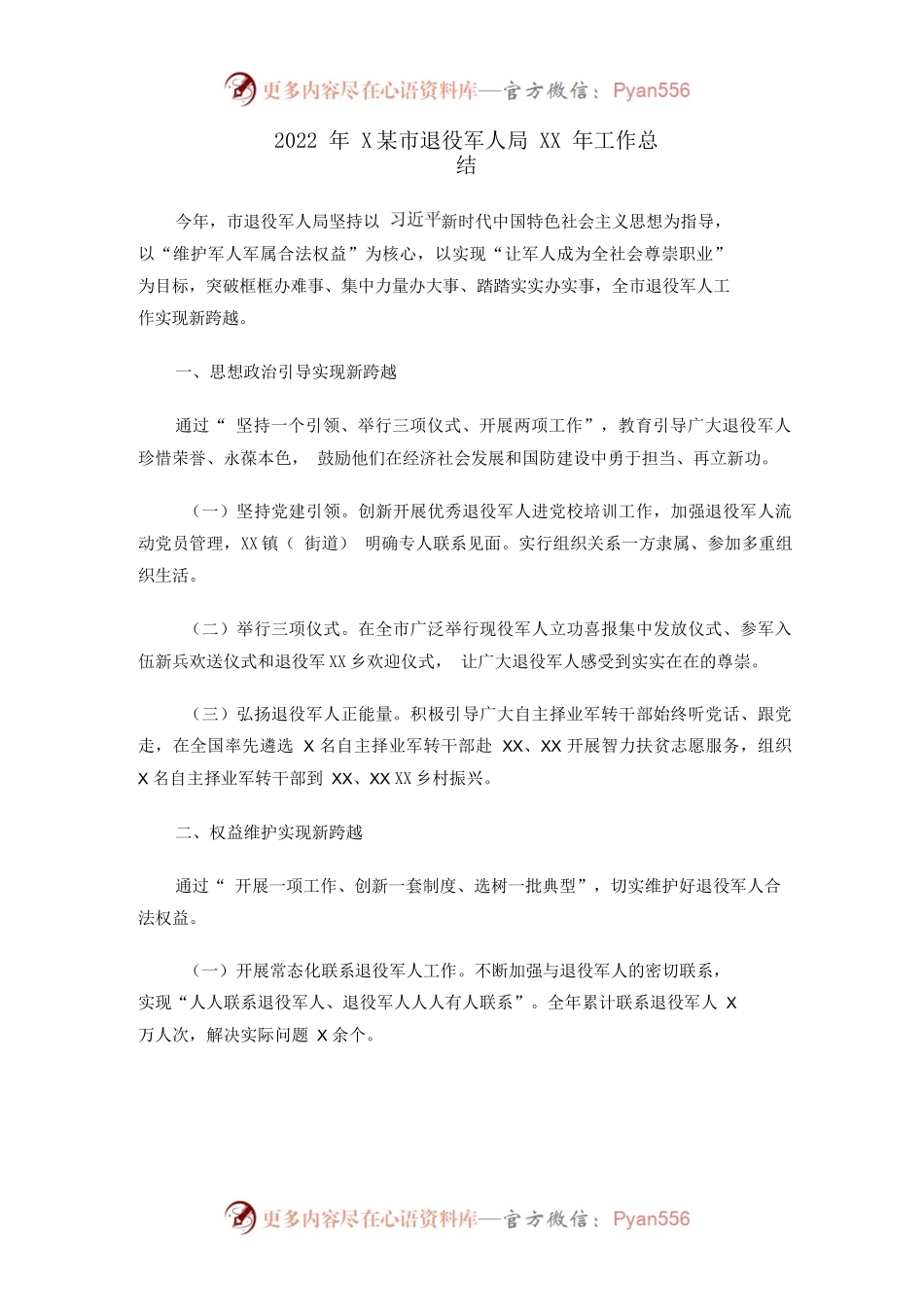 2022年XX市退役军人局XX年工作总结.docx_第1页