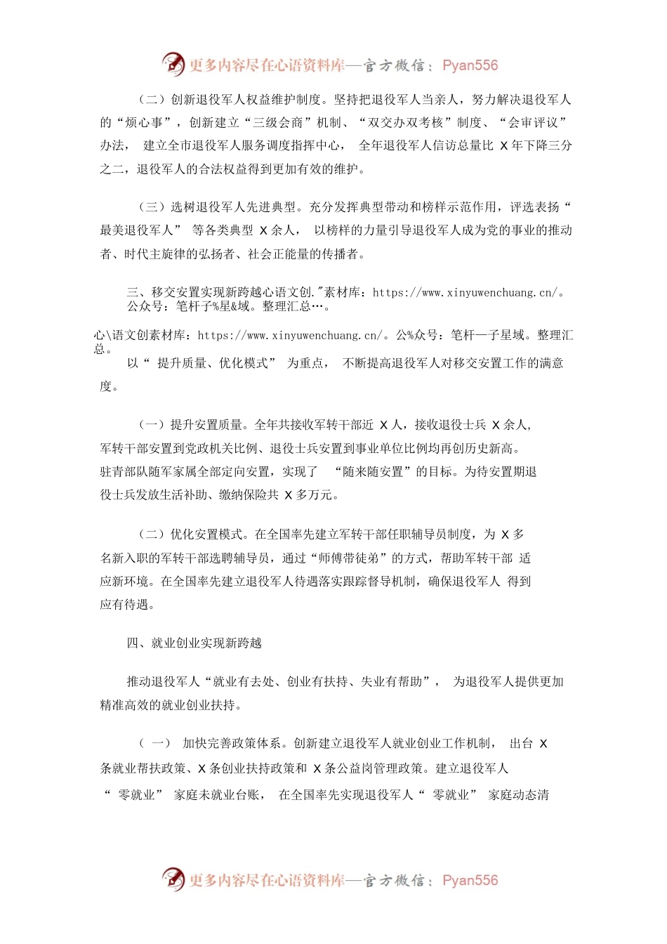 2022年XX市退役军人局XX年工作总结.docx_第2页