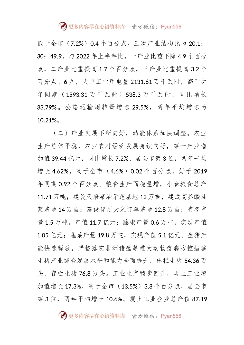 2023年上半年某县经济运行情况汇报.docx_第2页