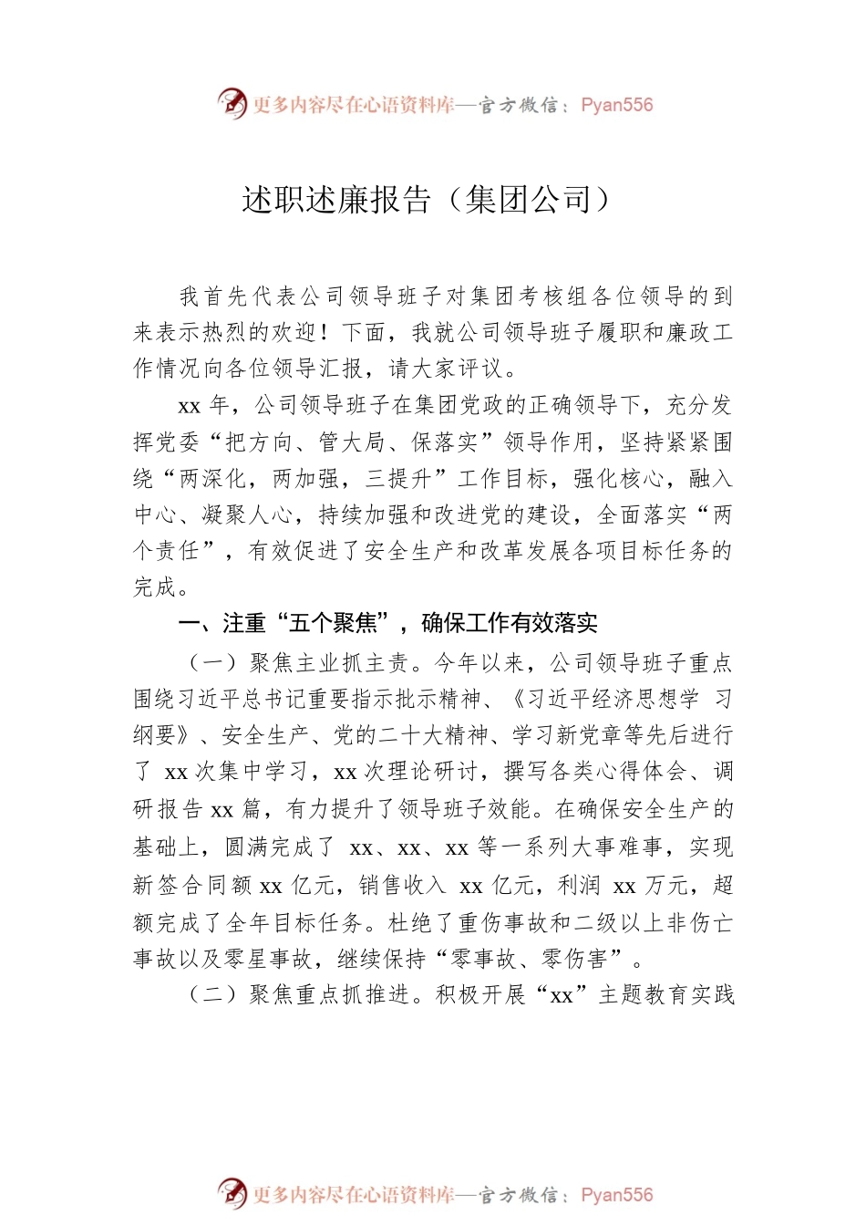 2022年述职述廉报告汇编（6篇）.docx_第2页