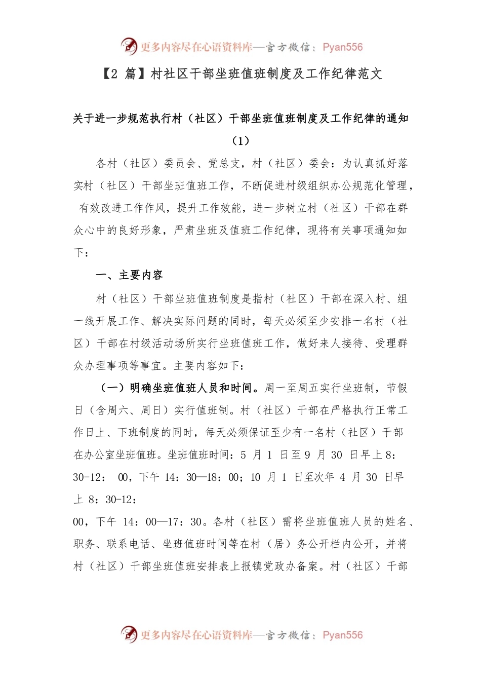 (2篇)村社区干部坐班值班制度及工作纪律范文.docx_第1页