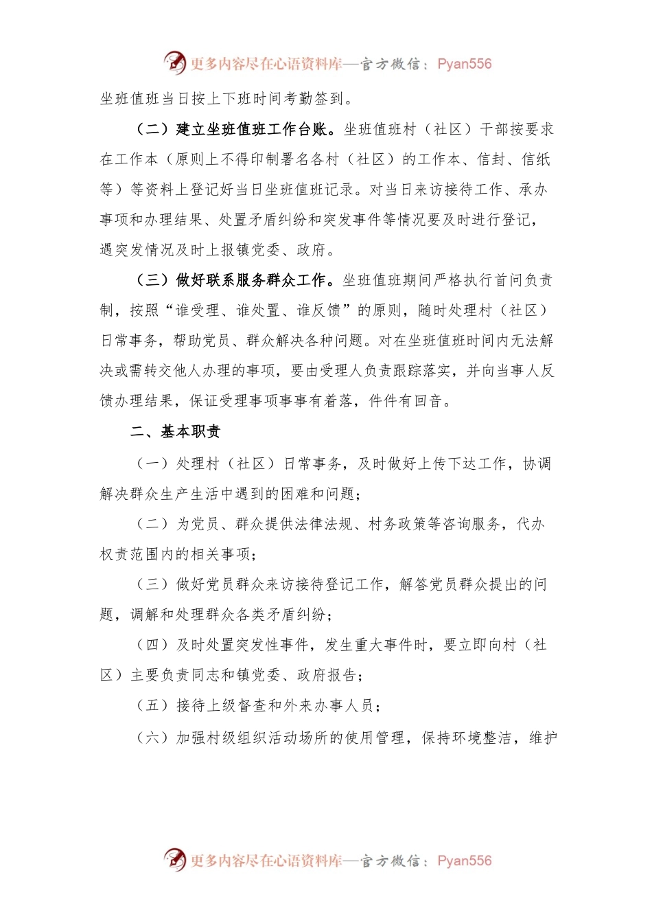 (2篇)村社区干部坐班值班制度及工作纪律范文.docx_第2页
