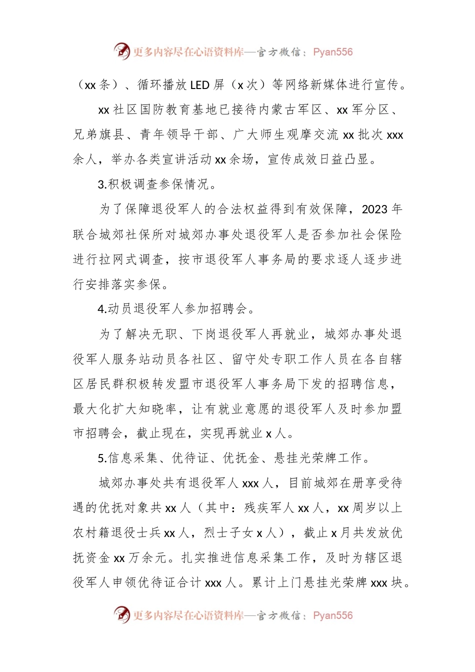 2023年双拥工作总结（街道）.docx_第2页