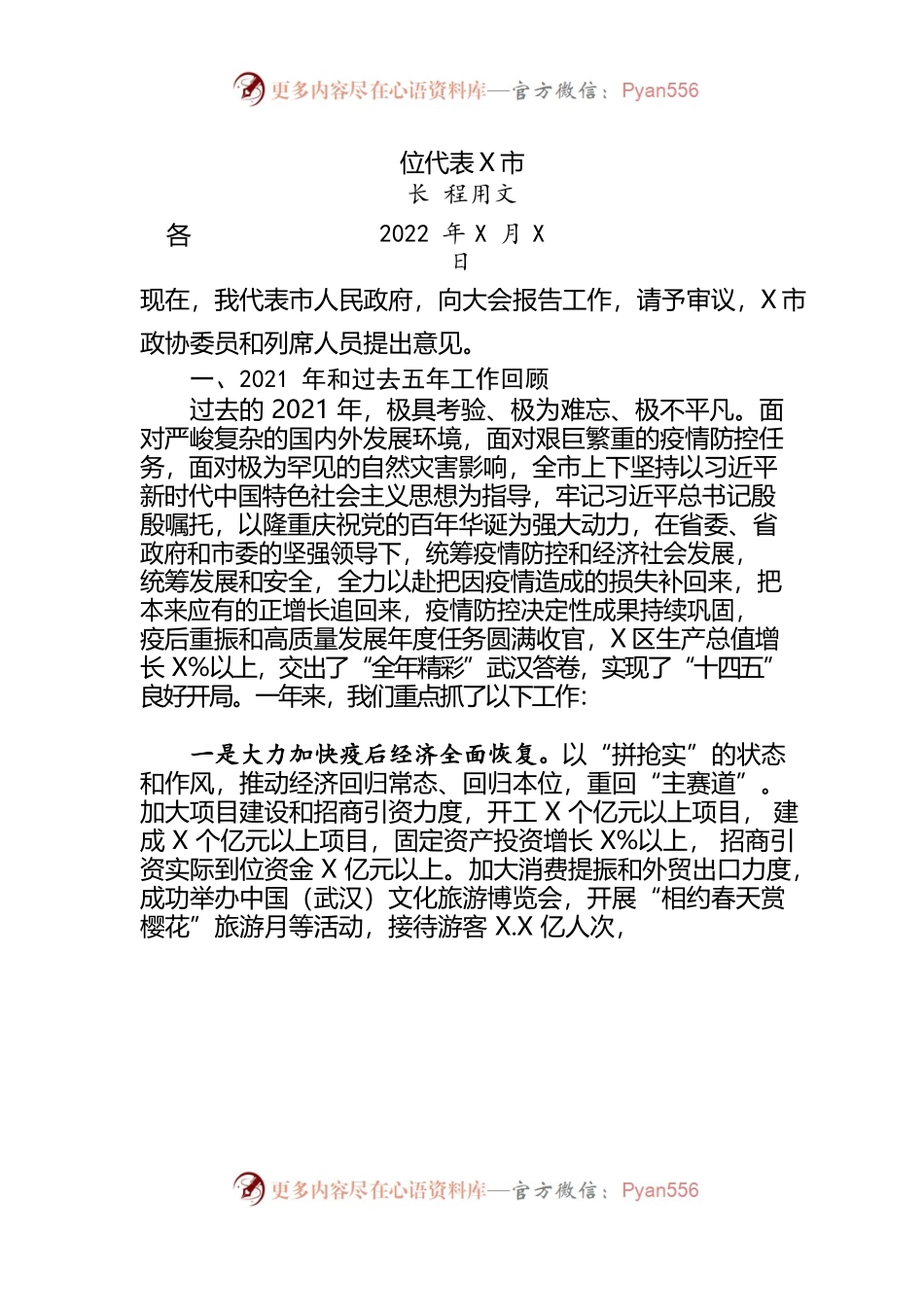 2022年某市政府工作报告(13).docx_第1页