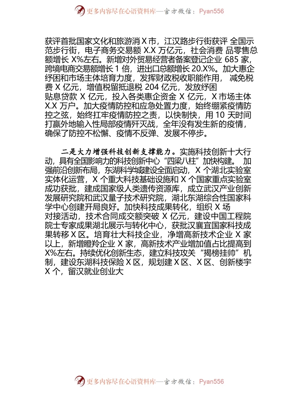 2022年某市政府工作报告(13).docx_第2页
