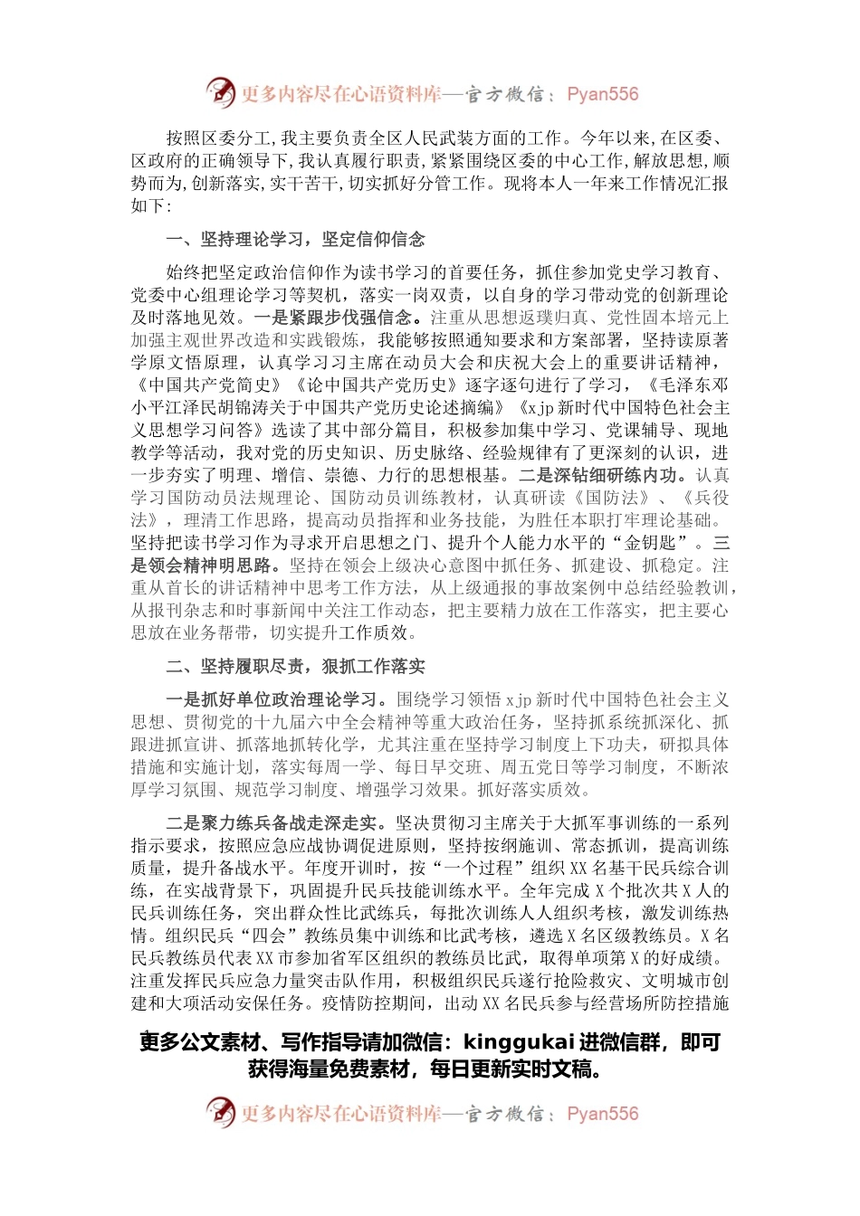 2021年县处级领导干部述职报告.docx_第1页