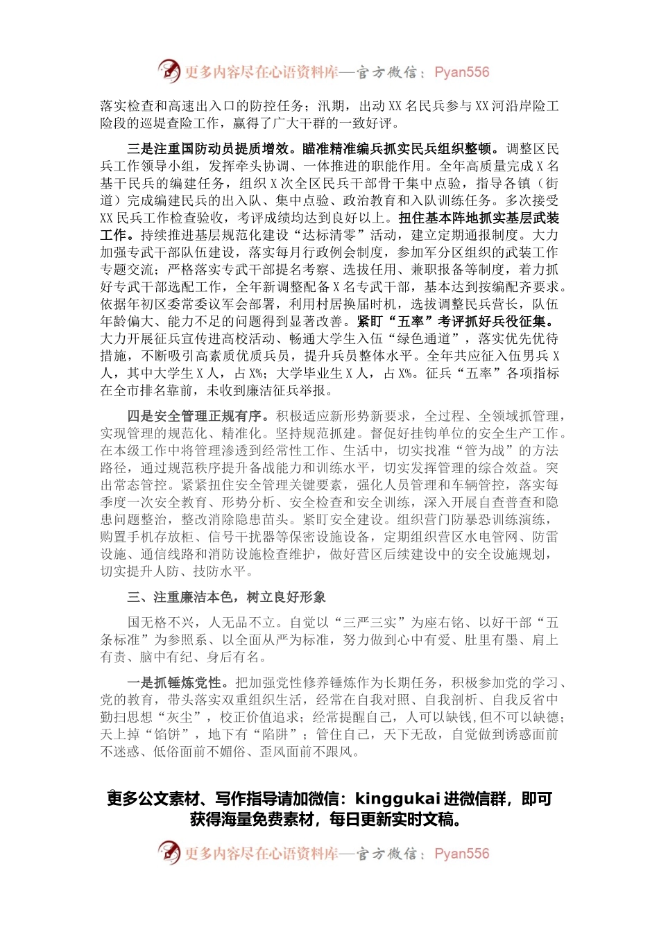2021年县处级领导干部述职报告.docx_第2页