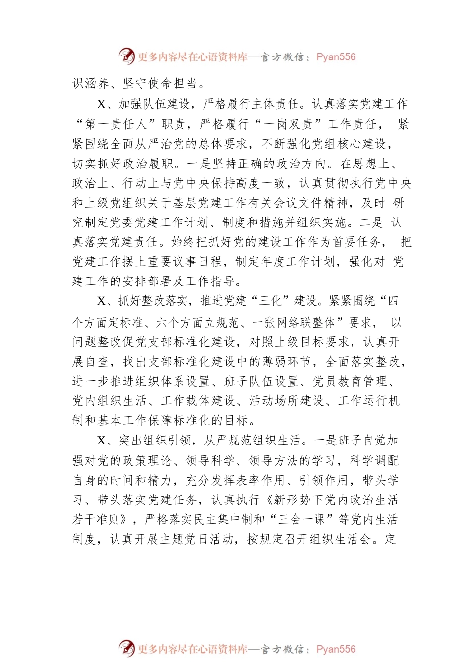 2022年xx中心党委党建工作总结情况汇报.docx_第2页