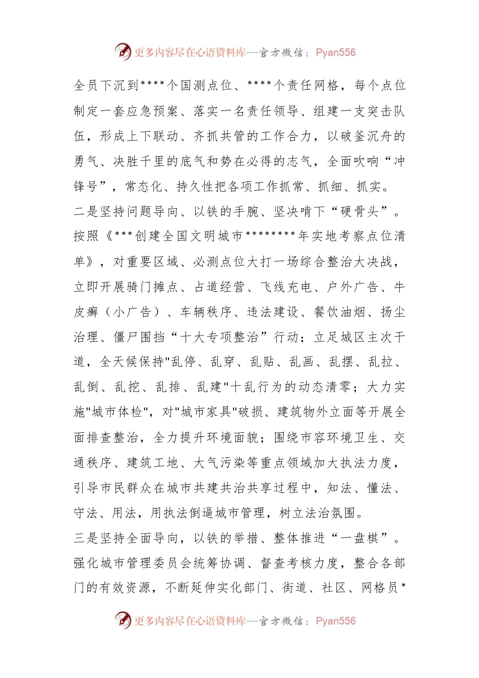 2023年县城管局在迎检全国创文检查工作会议上的表态发言.docx_第2页