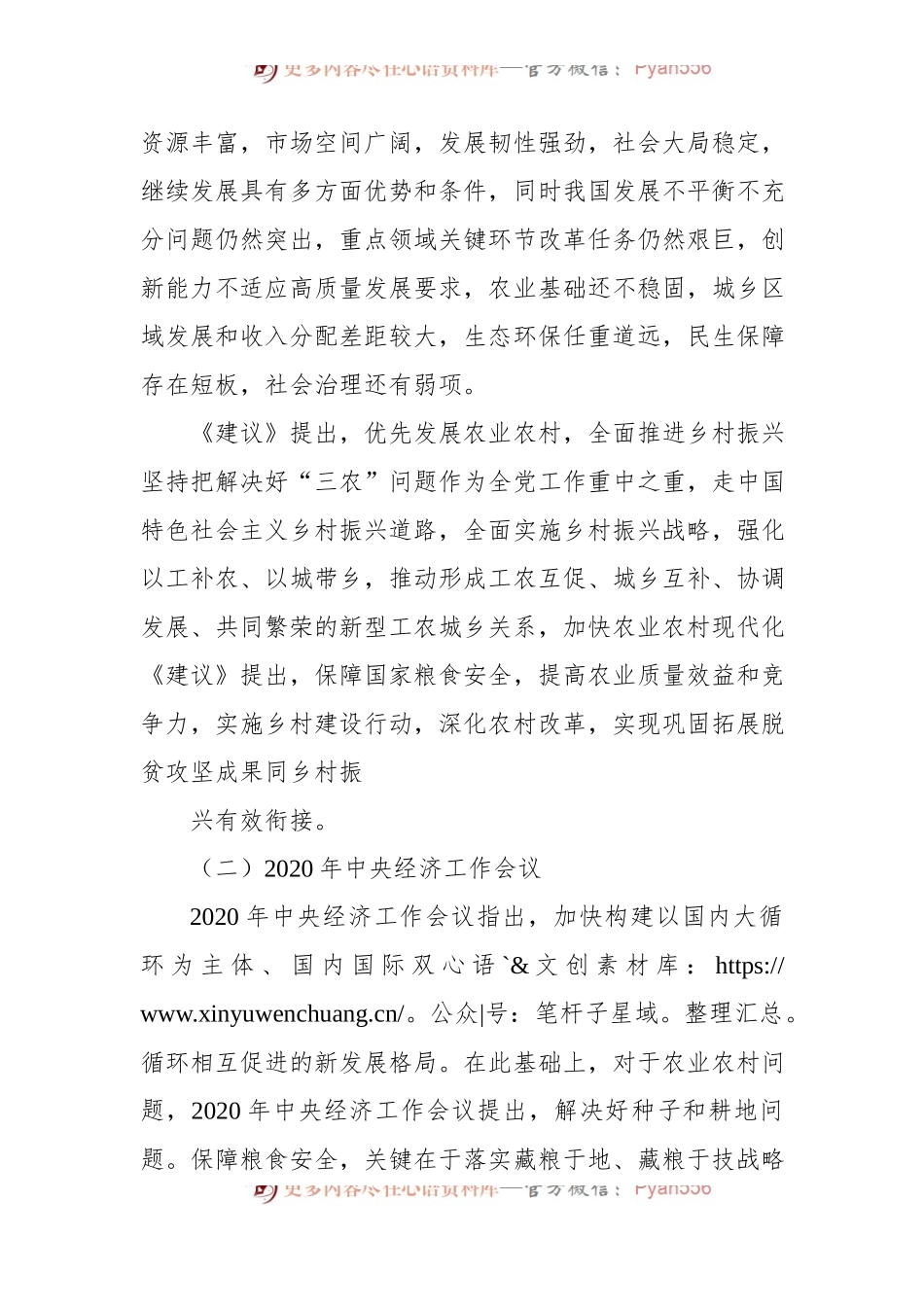 2022年一号文件精神解读：稳住农业基本盘.docx_第2页