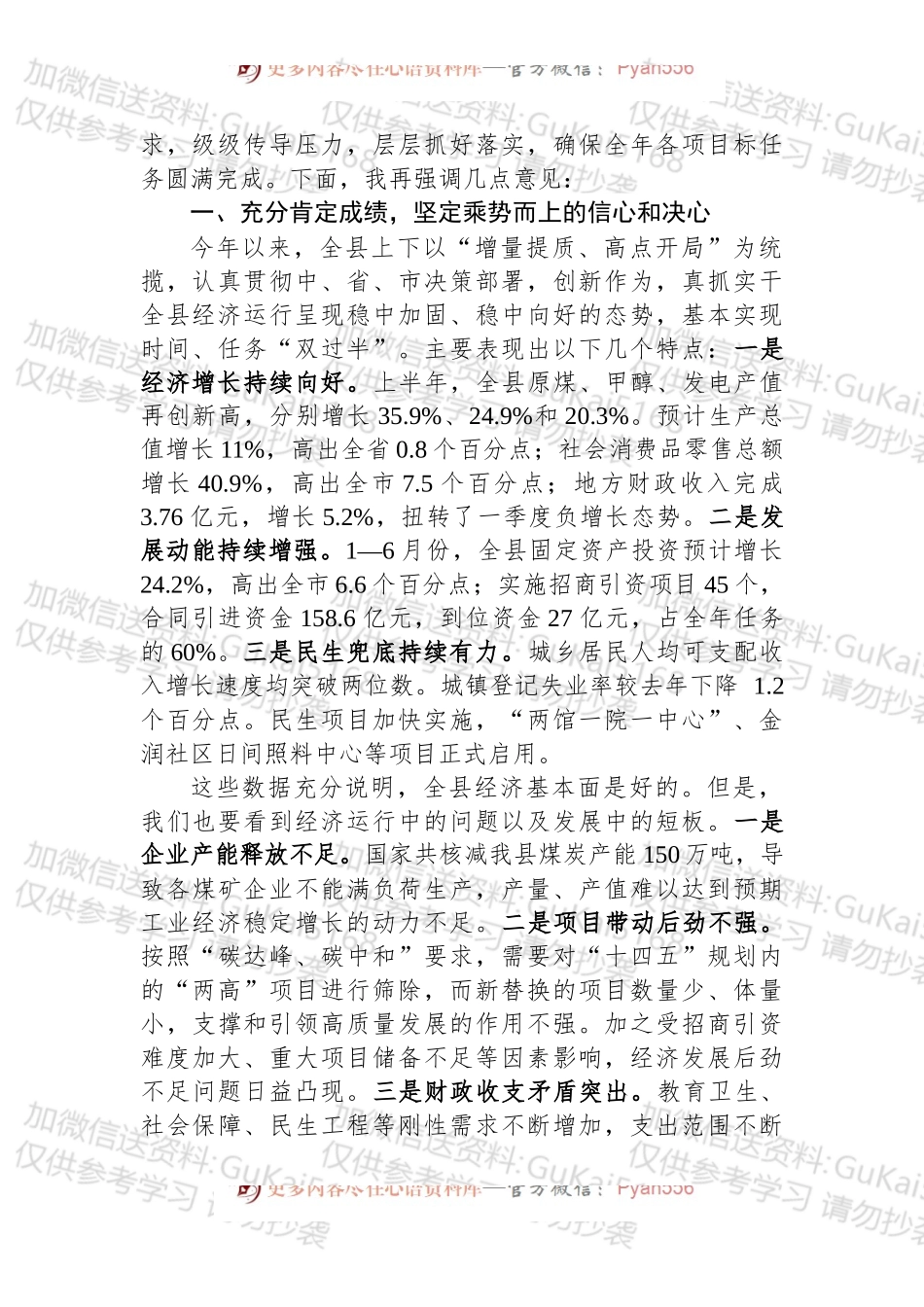 2022年上半年经济运行分析报告和会议讲话汇编（16篇）.docx_第2页