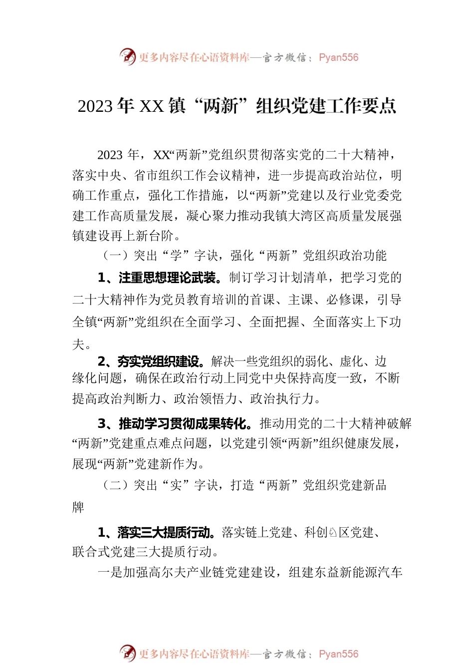 2023年党建工作要点汇编-2（5篇）.docx_第2页