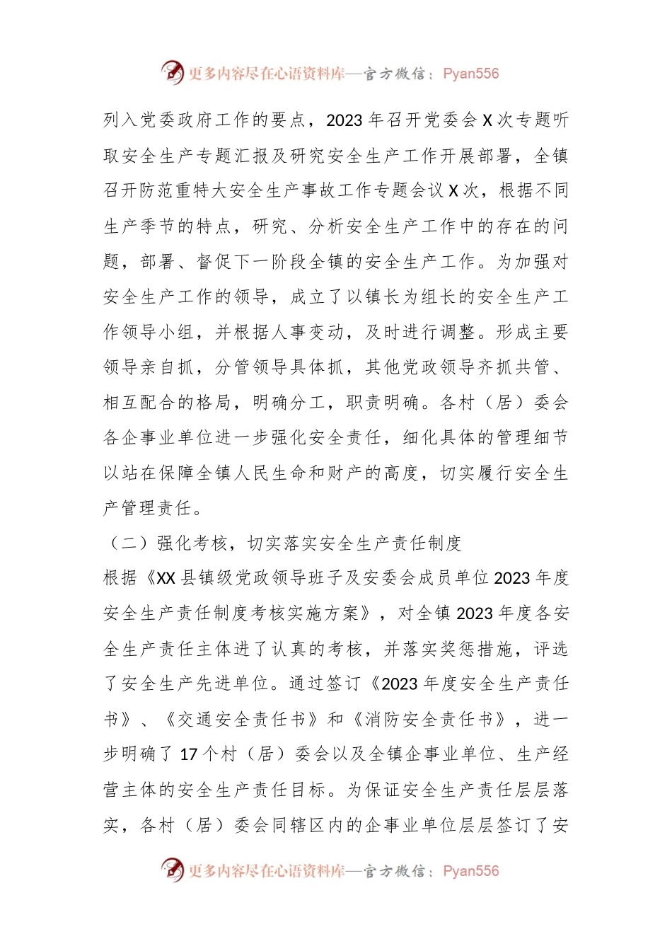2023上半年某镇关于安全生产工作总结.docx_第2页