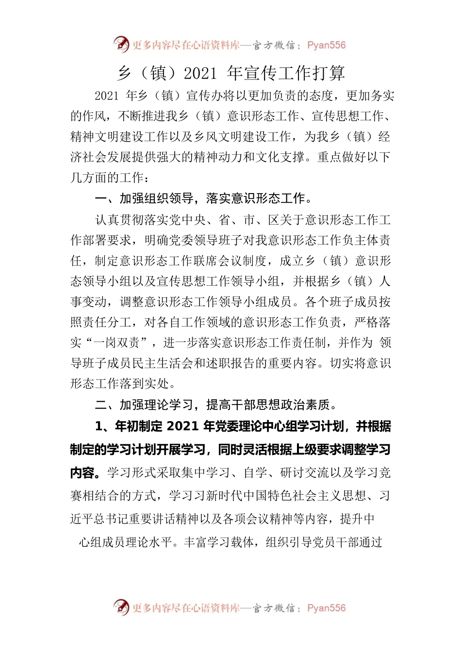 2022乡镇宣传工作计划.docx_第1页