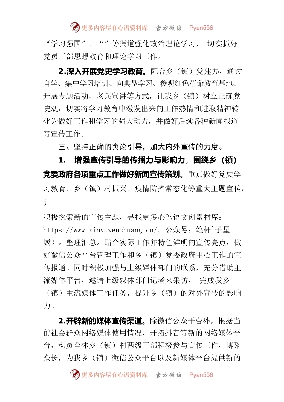 2022乡镇宣传工作计划.docx_第2页