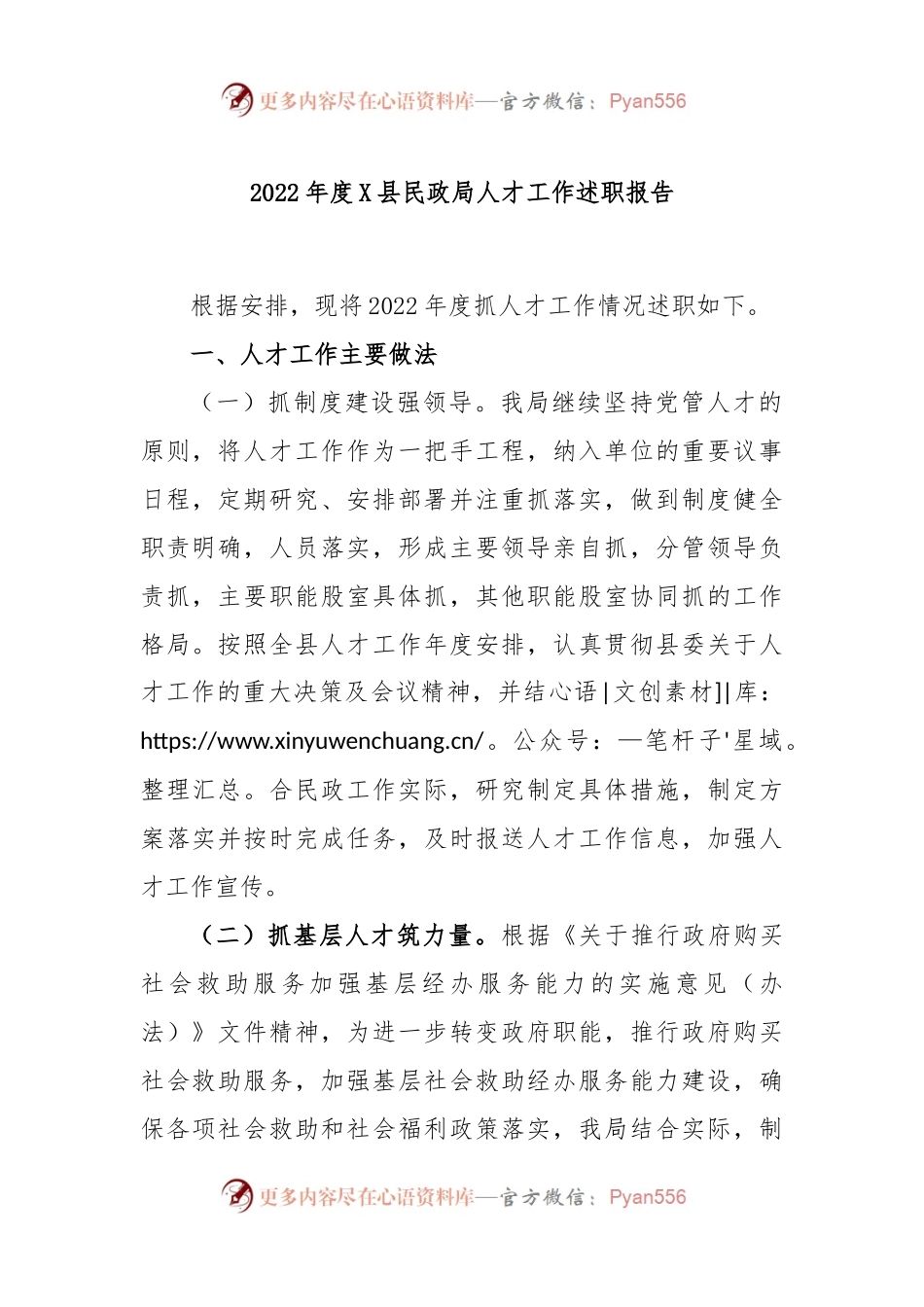 2022年度X县民政局人才工作述职报告.docx_第1页