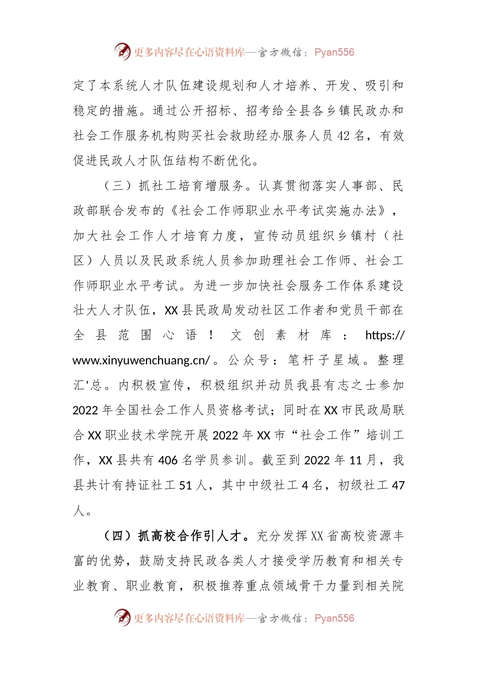 2022年度X县民政局人才工作述职报告.docx_第2页
