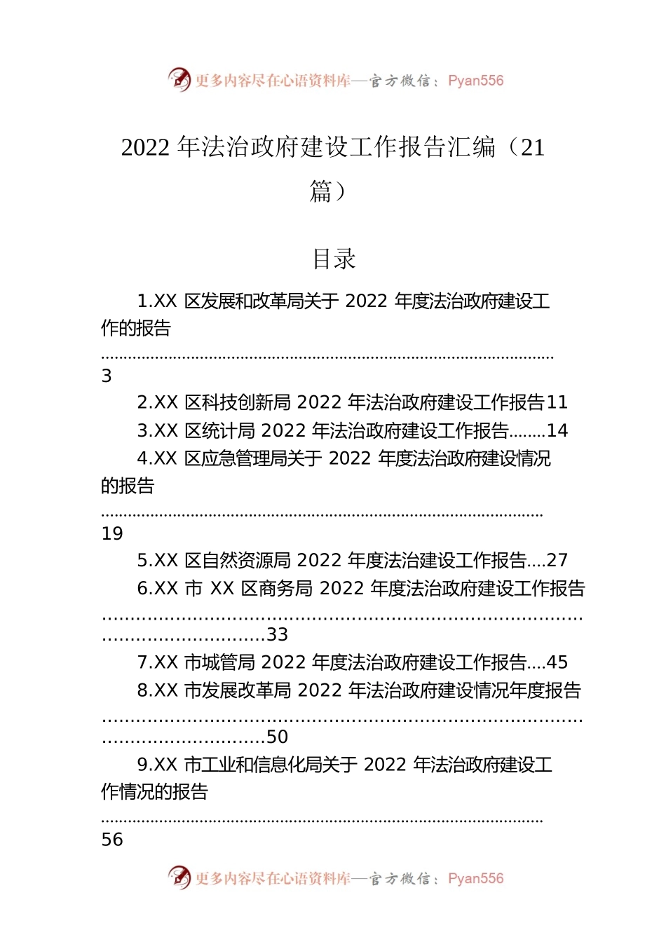 2022年法治政府建设工作报告汇编（21篇）.docx_第1页