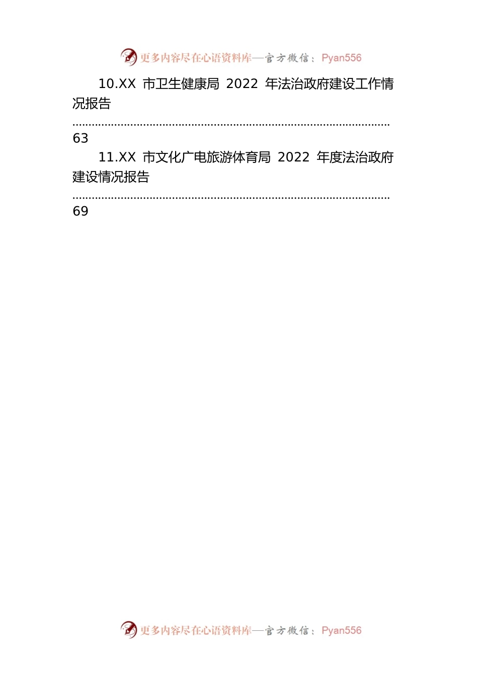 2022年法治政府建设工作报告汇编（21篇）.docx_第2页