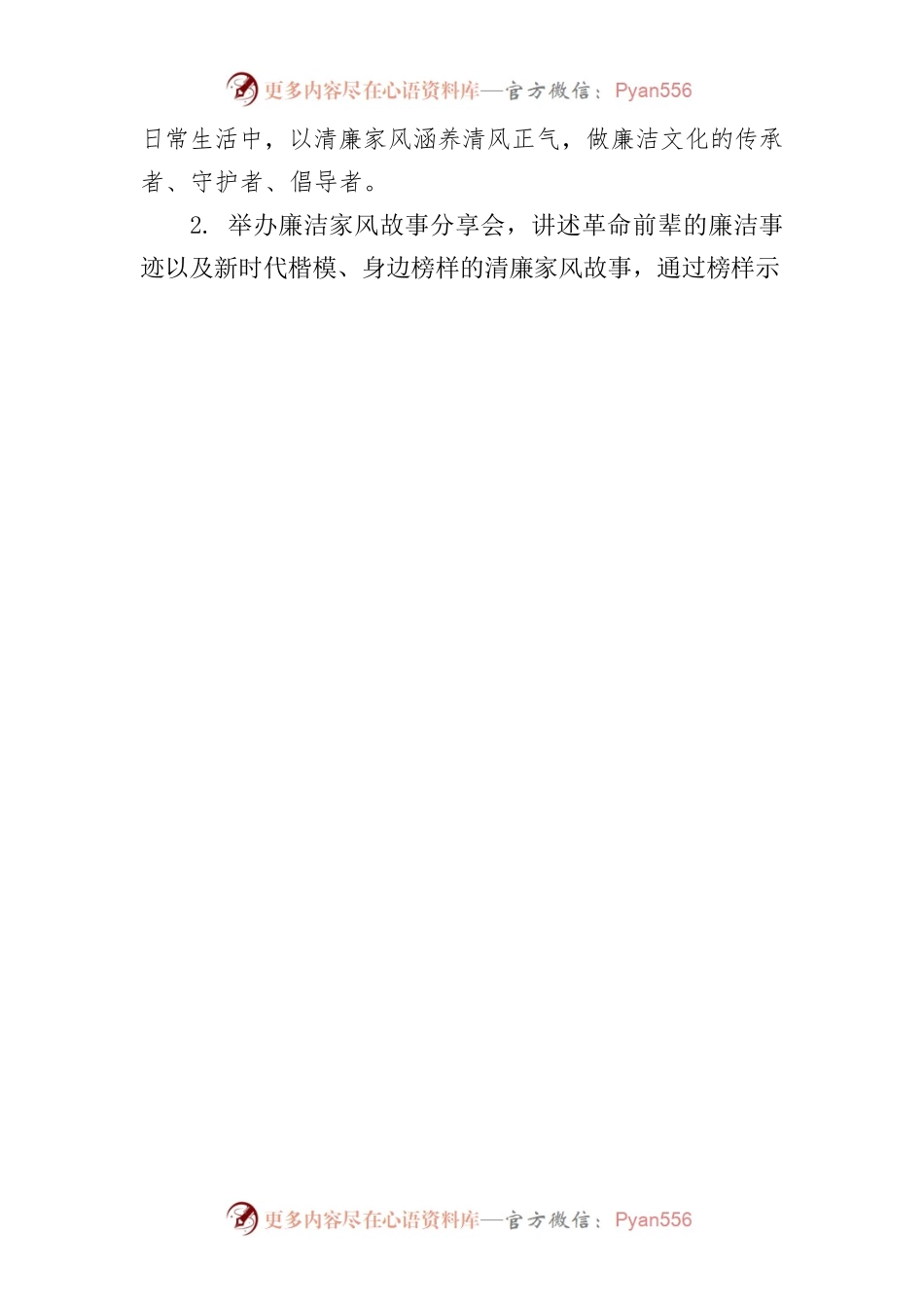 2023年1月主题党日活动方案.docx_第2页