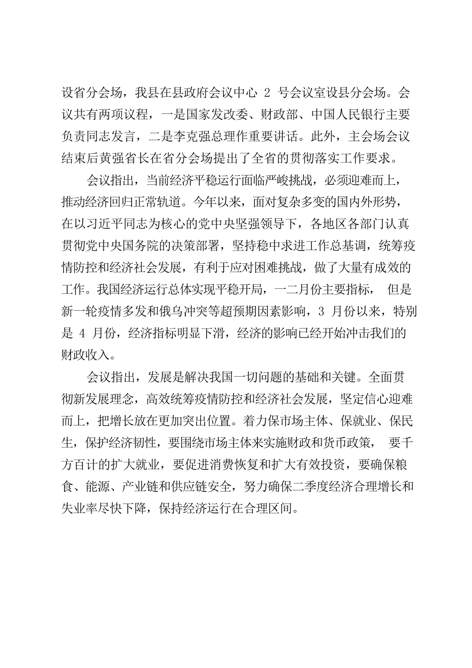 2022.05.25传达学习全国稳住经济大盘电视电话会议精神提纲.docx_第2页