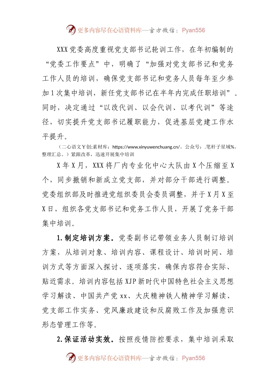 2021年党支部书记轮训工作总结.docx_第2页
