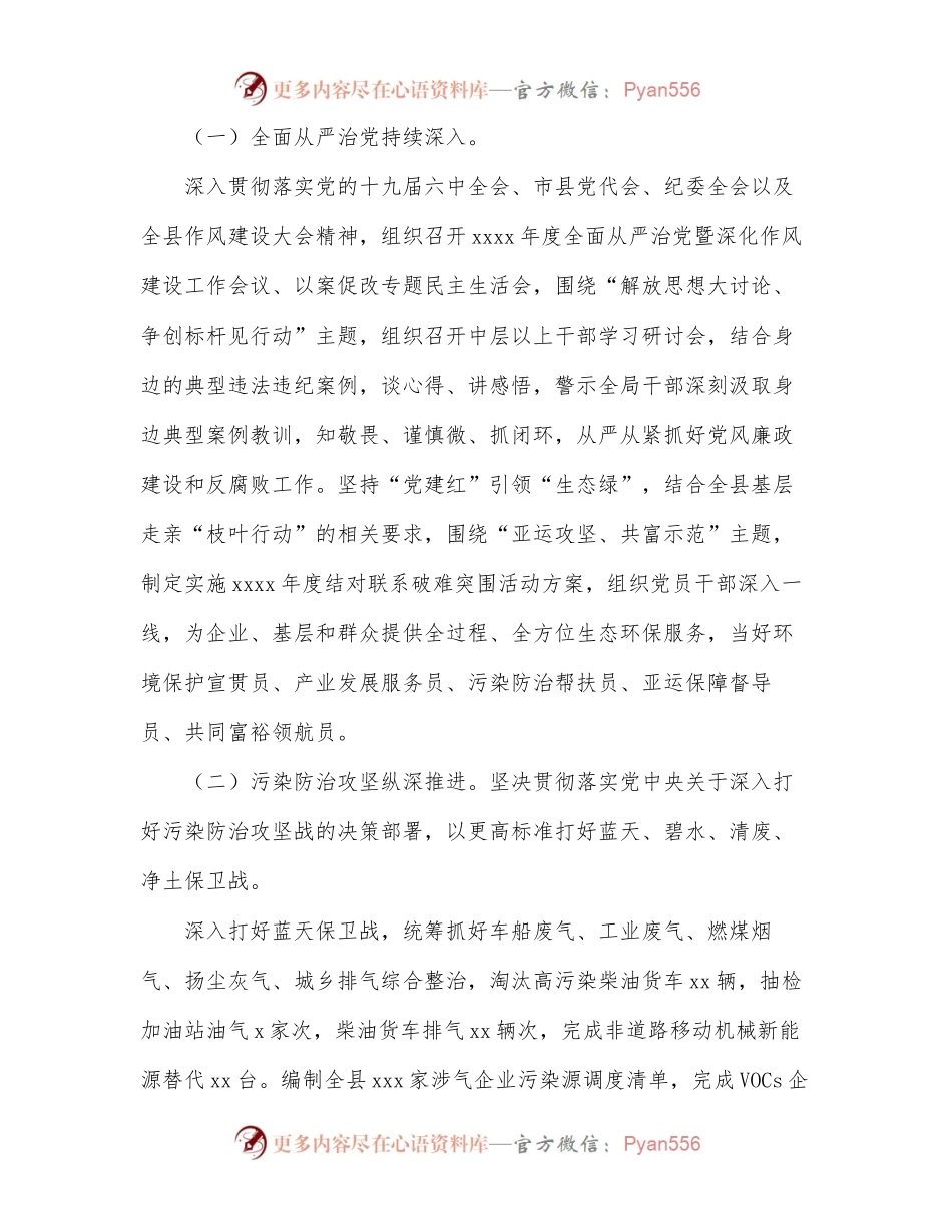2022年上半年工作总结及下一步工作思路（市生态环境局xx分局）.docx_第2页