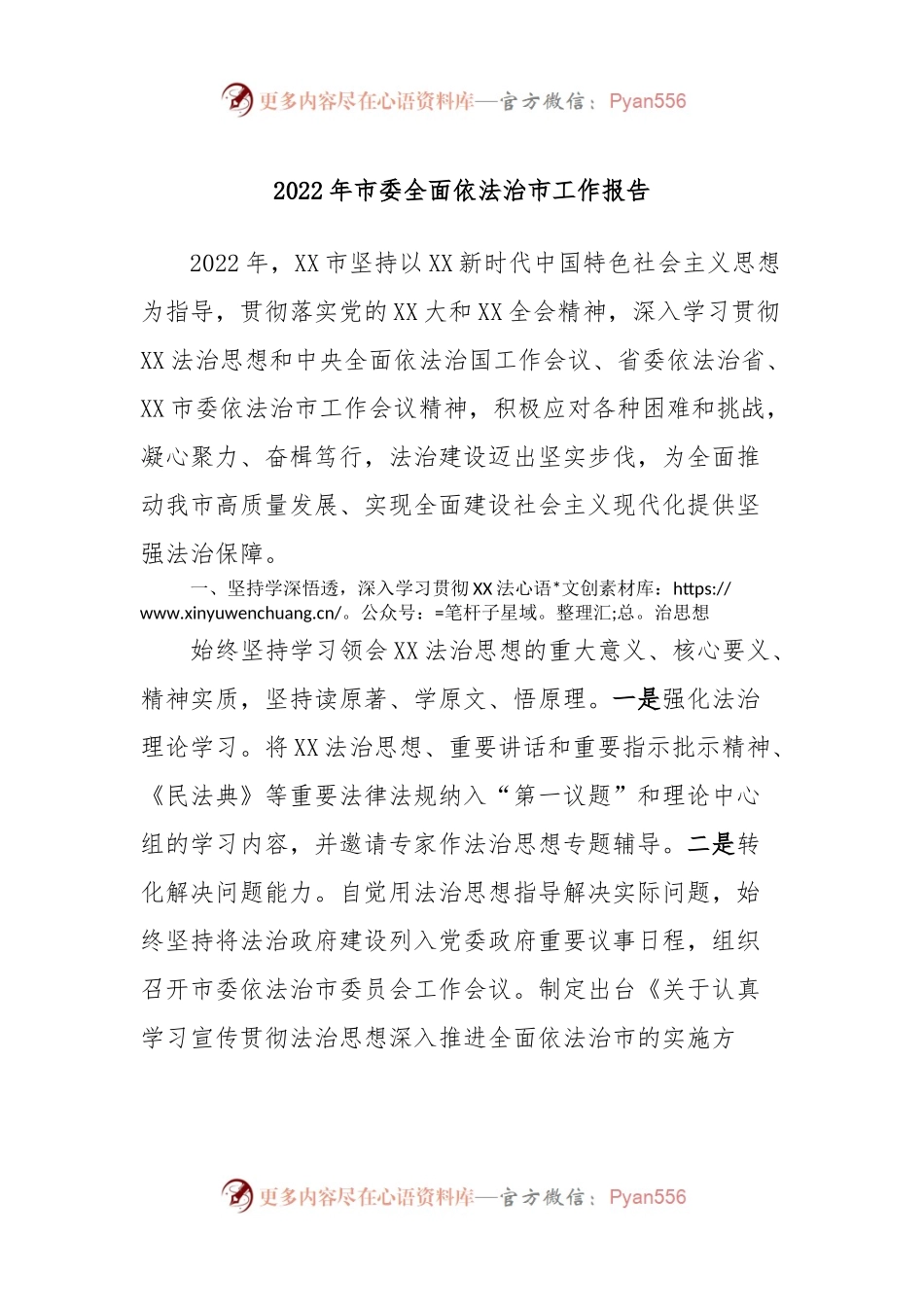 2022年市委全面依法治市工作报告.docx_第1页