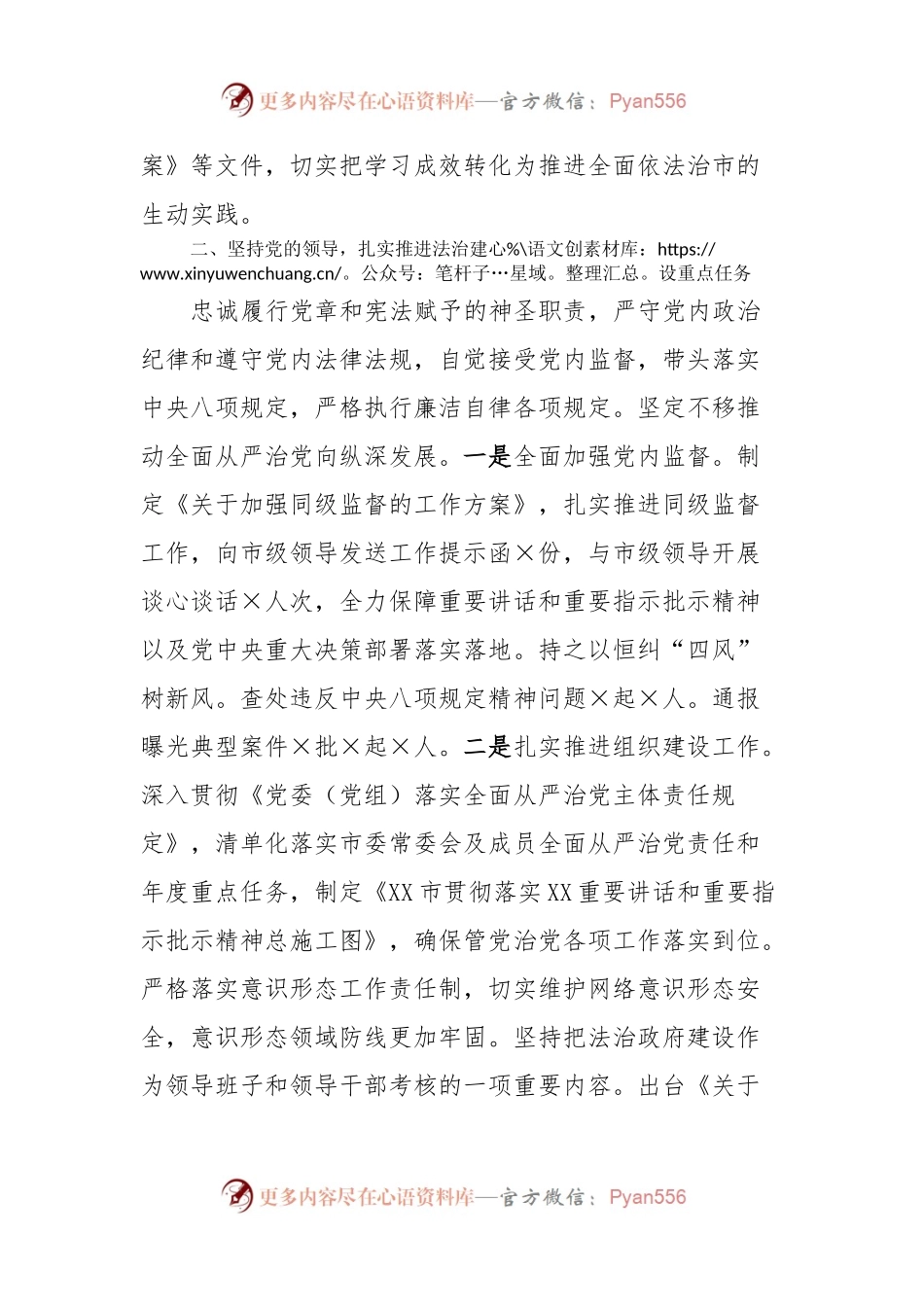 2022年市委全面依法治市工作报告.docx_第2页