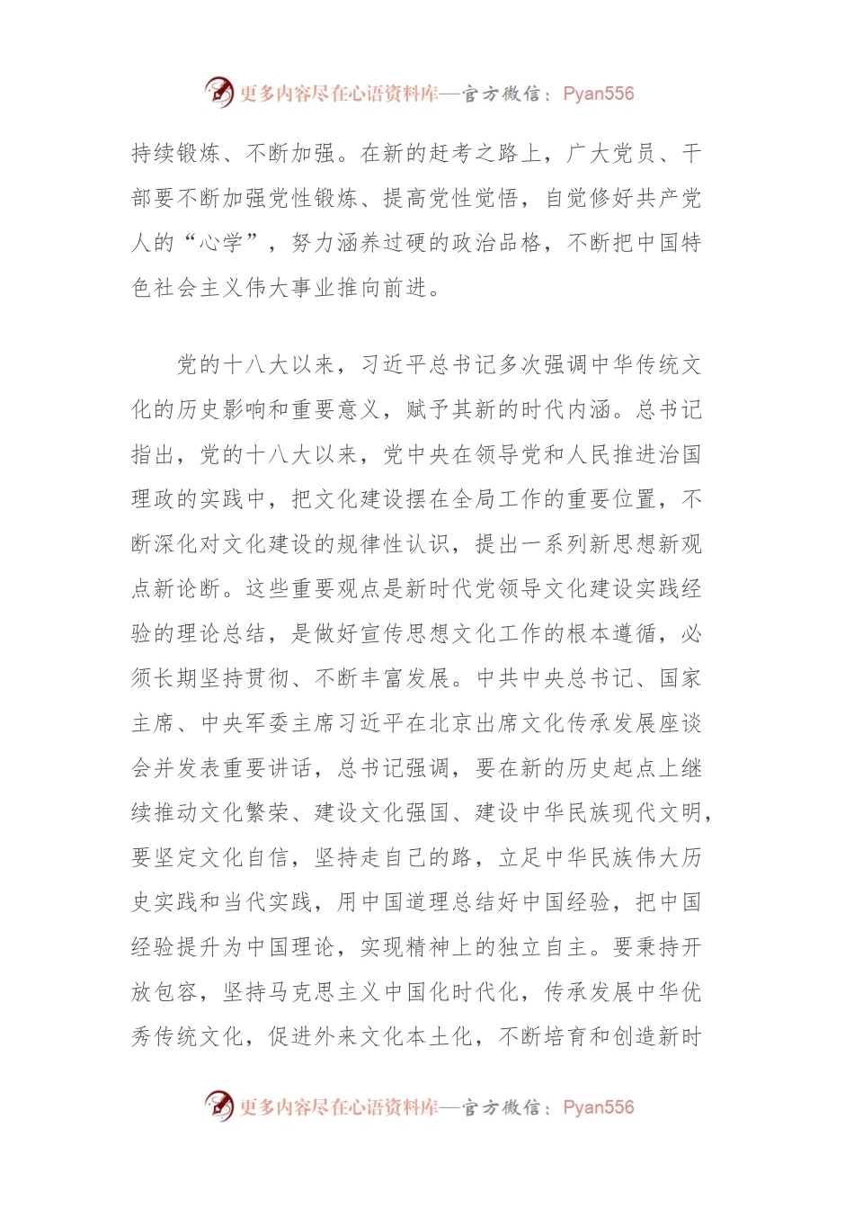 (4篇)政协委员七一建党节座谈会发言材料汇编（文物管理所、幼儿园、团委、银行）.docx_第2页