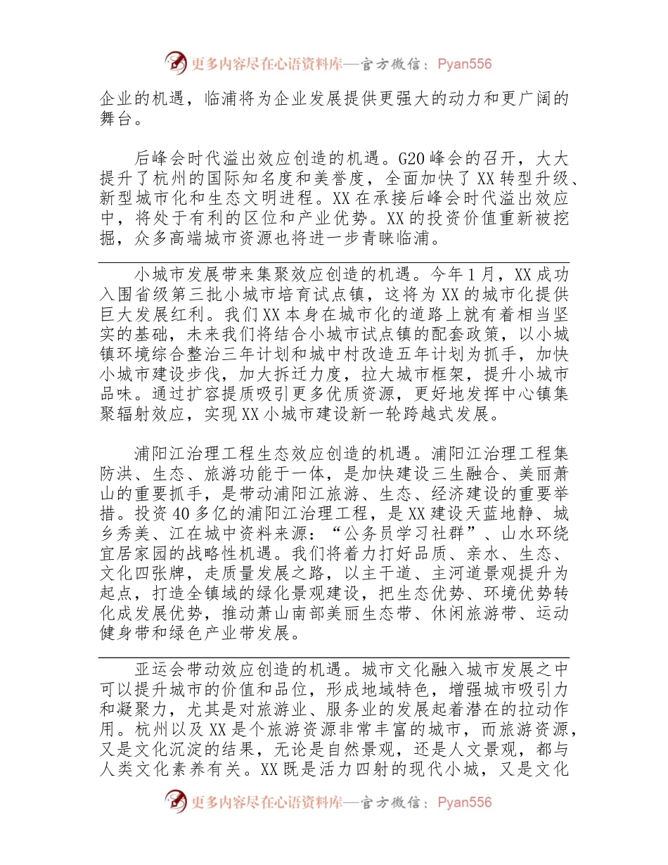 2017年度经济工作座谈会讲话稿.docx_第2页