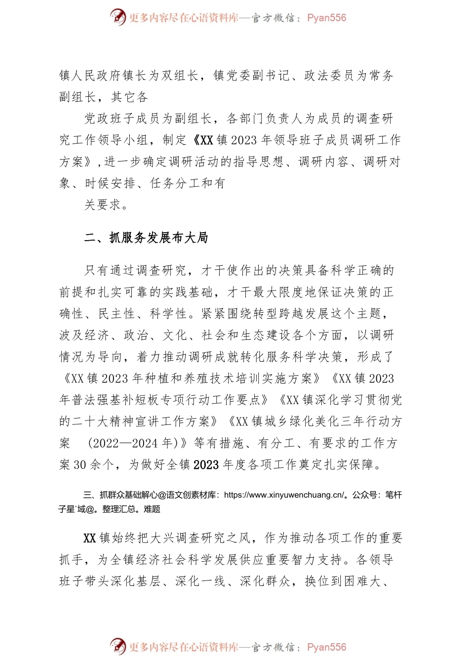 (2篇)2023关于大兴调查研究工作开展情况总结报告.docx_第2页