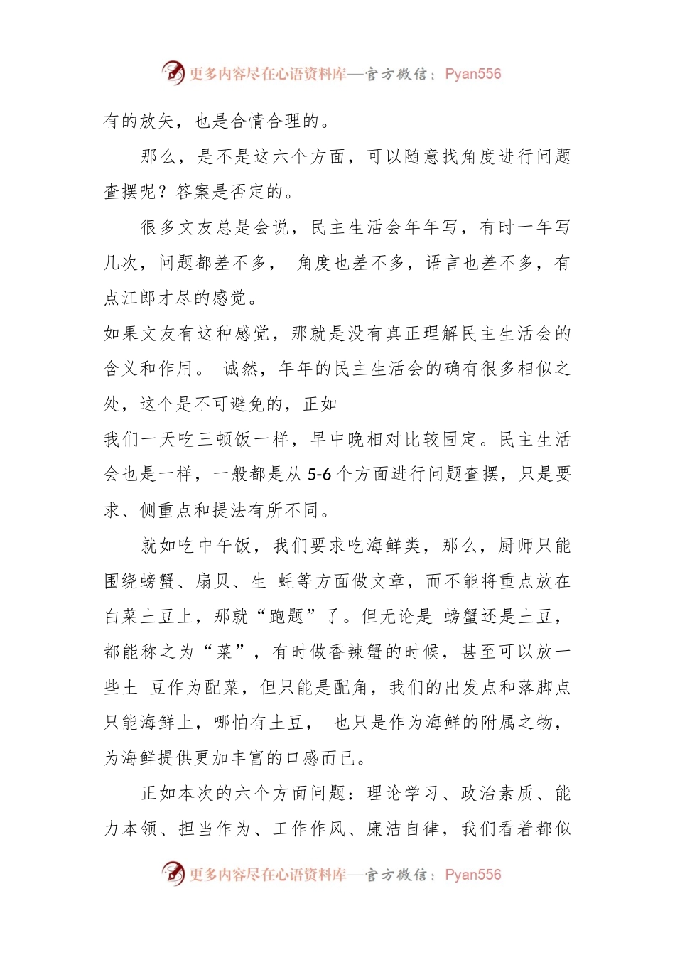 2023年主题教育专题民主生活会起草指南.docx_第2页