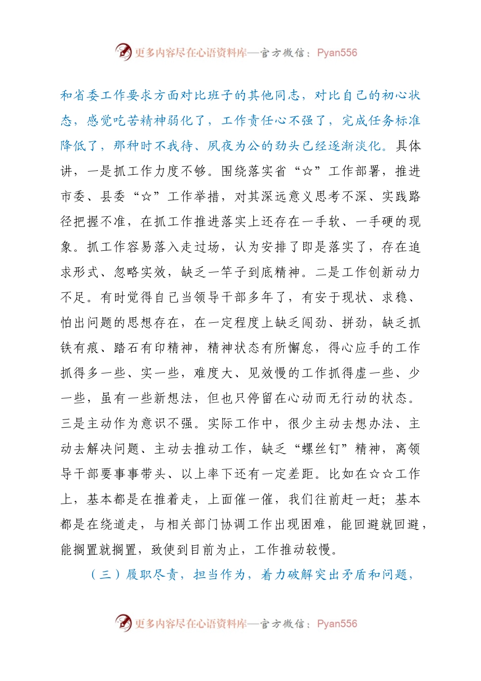 2020年度生活会个人对照检查发言材料.docx_第2页