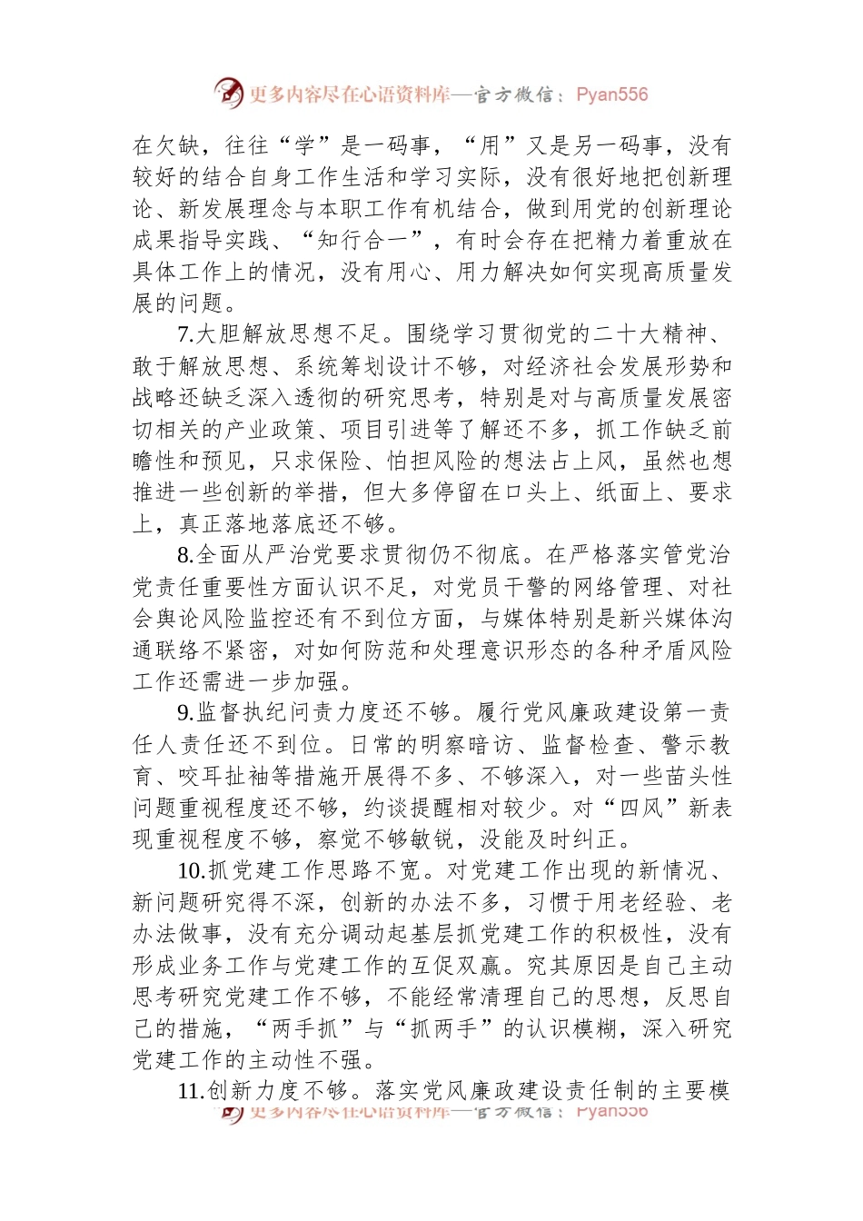 2022年度组织生活会相互批评意见（二）.docx_第2页