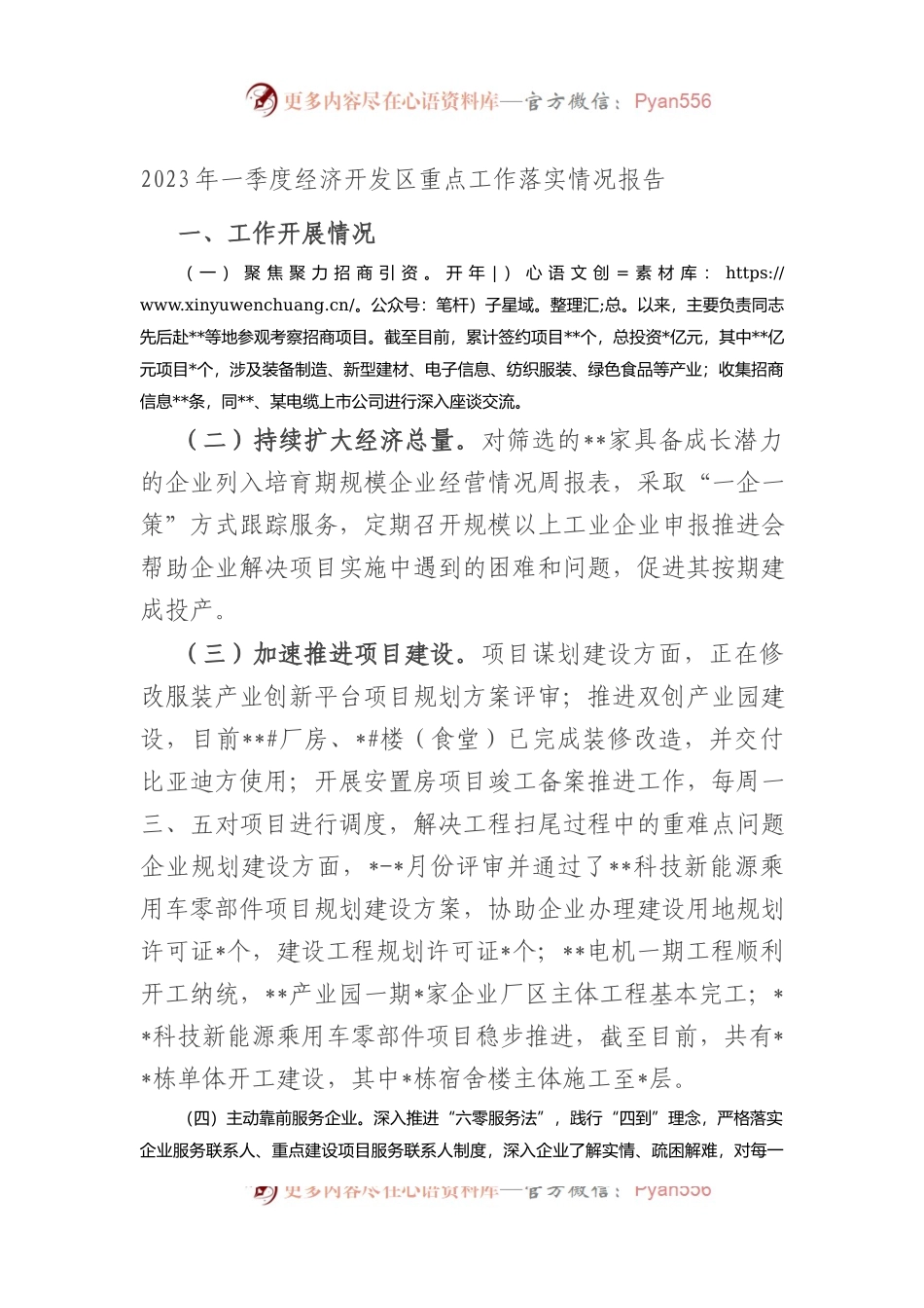 2023年一季度经济开发区重点工作落实情况报告.docx_第1页