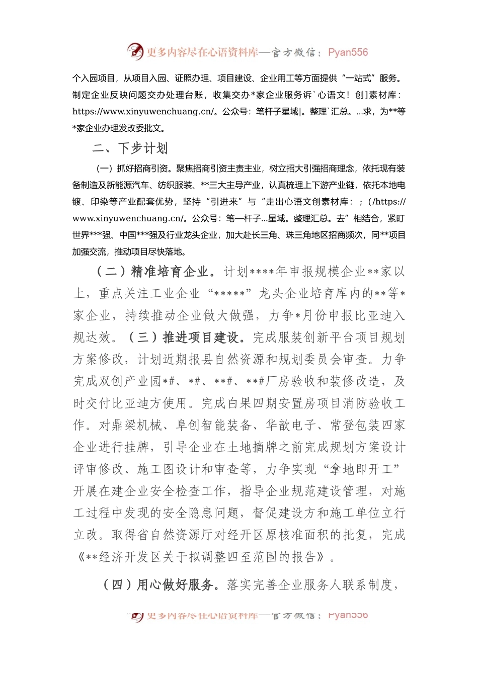 2023年一季度经济开发区重点工作落实情况报告.docx_第2页