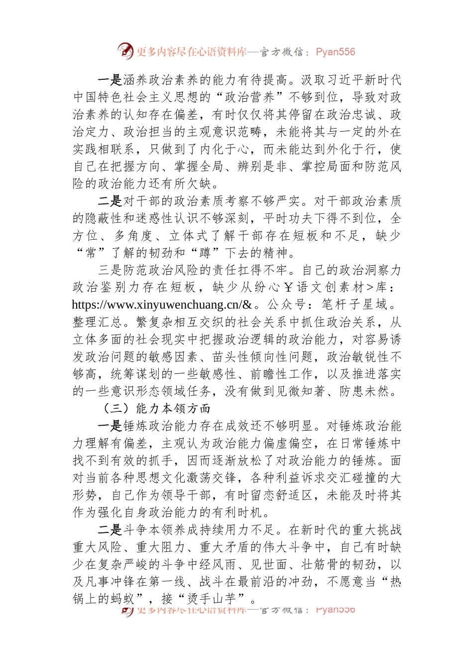 2023年主题教育专题民主生活会个人剖析材料.docx_第2页