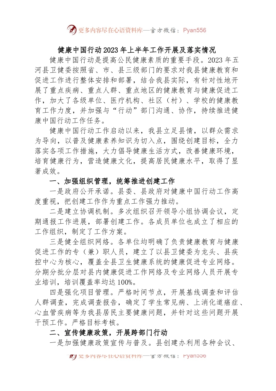 (6篇)2023年上半年重点工作落实情况汇编.docx_第2页