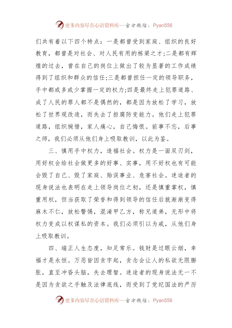 (9篇)银行警示教育发言稿.docx_第2页