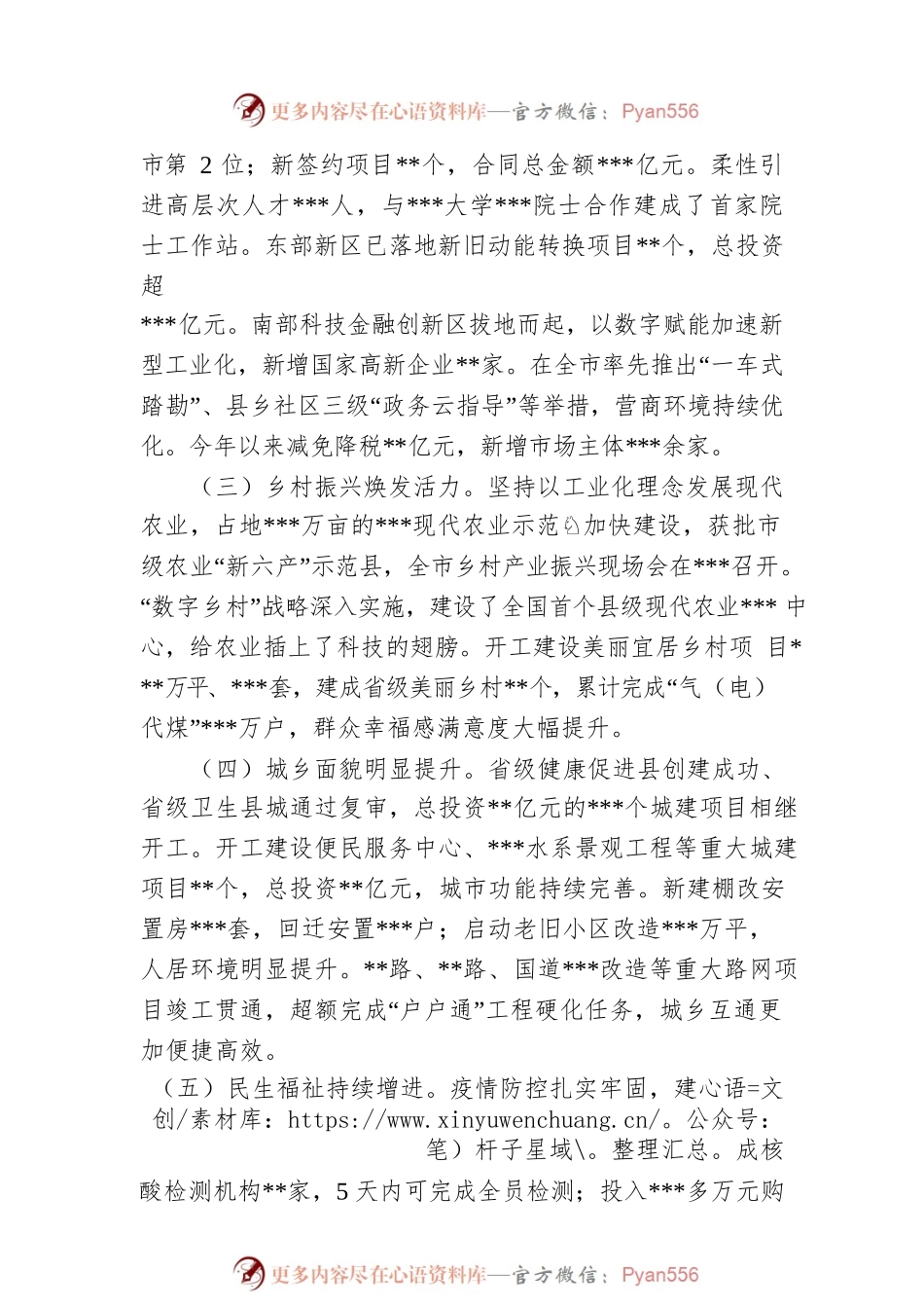 2021年在县长在全县重点工作务虚会上讲话.docx_第2页