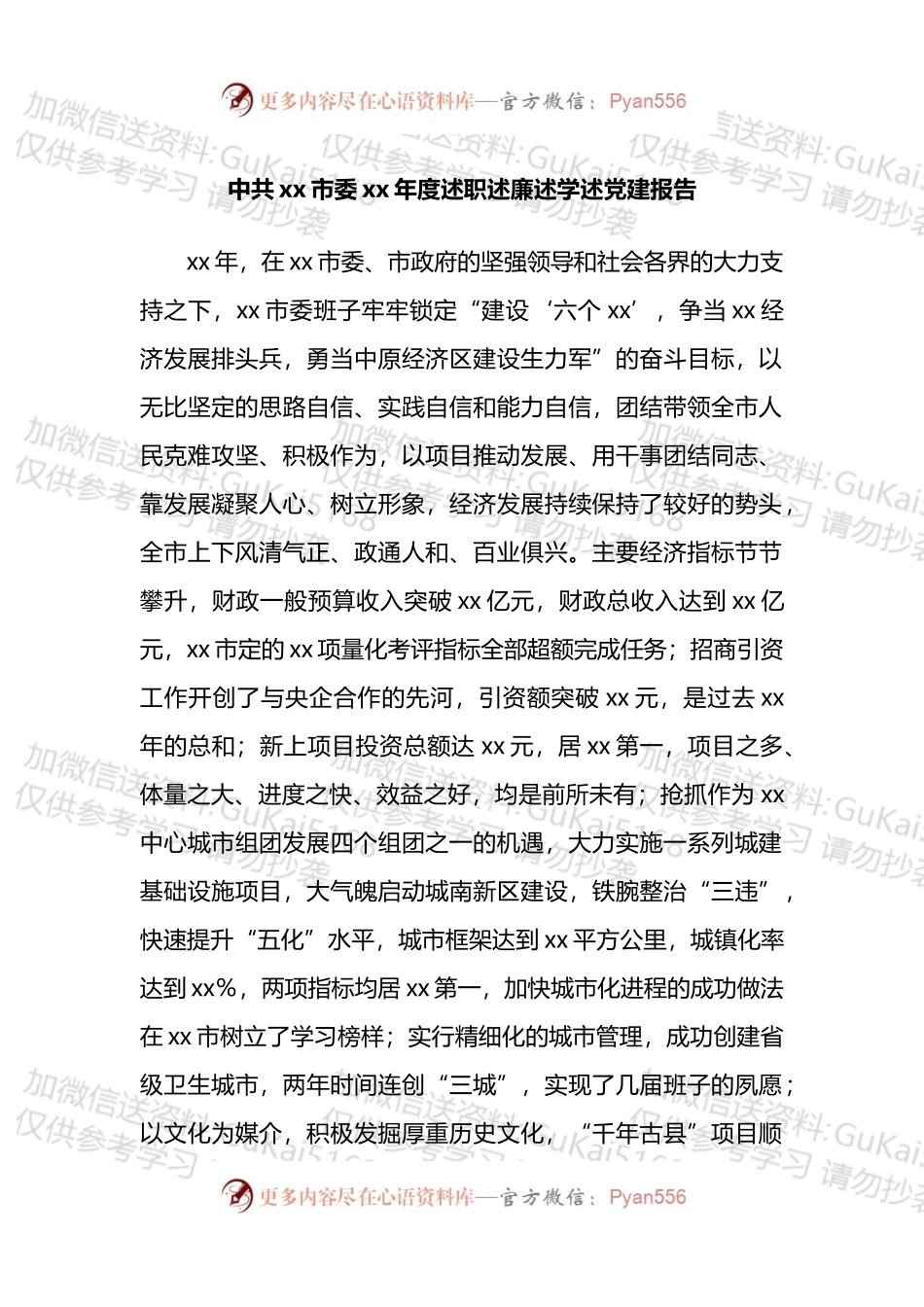 2022年度述职述廉述学述党建报告.docx_第1页