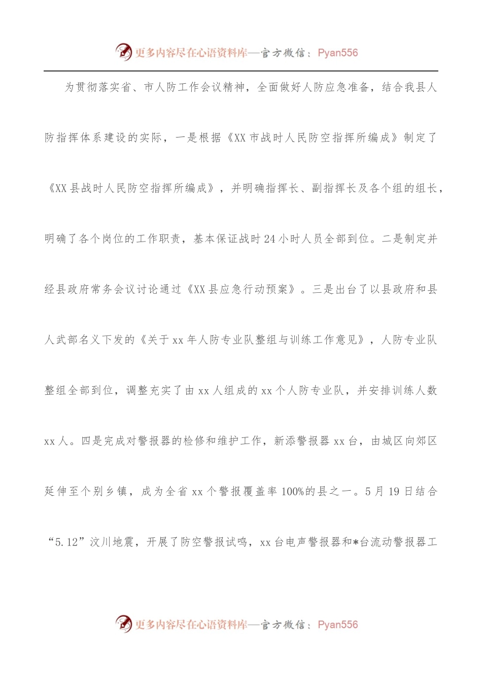 2022年上半年县人防办工作总结.docx_第2页