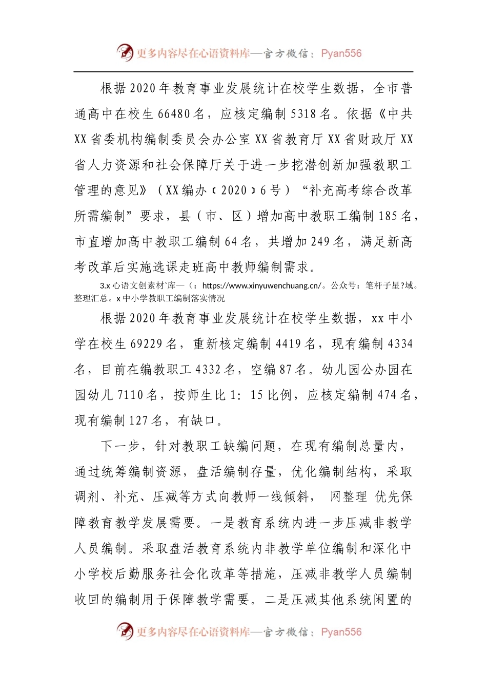 2021年履行教育职责督导评价反馈问题整改情况的报告.docx_第2页
