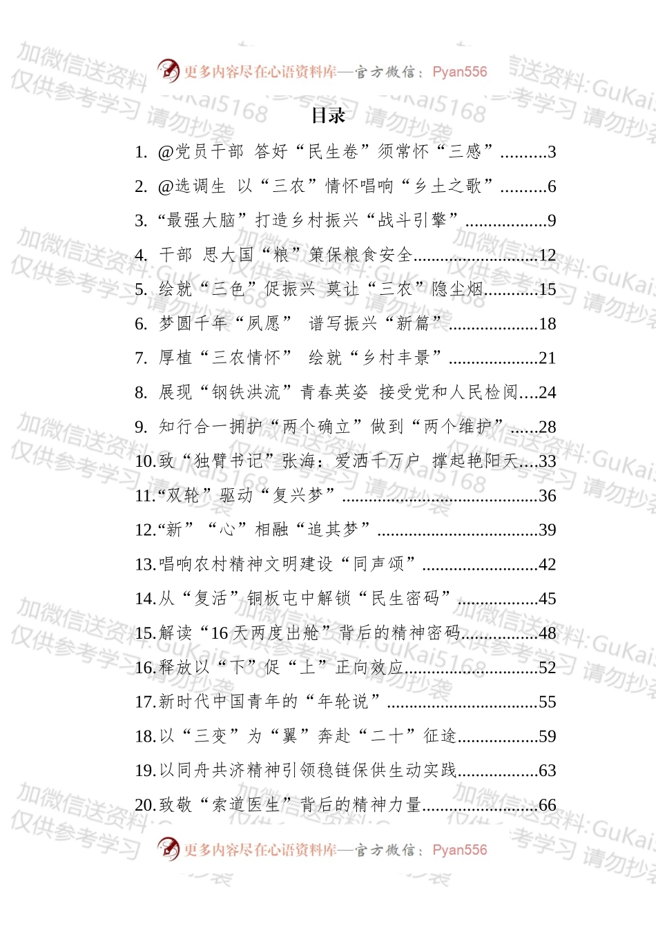 2022年基层视野学习心得汇编（25篇）.docx_第1页