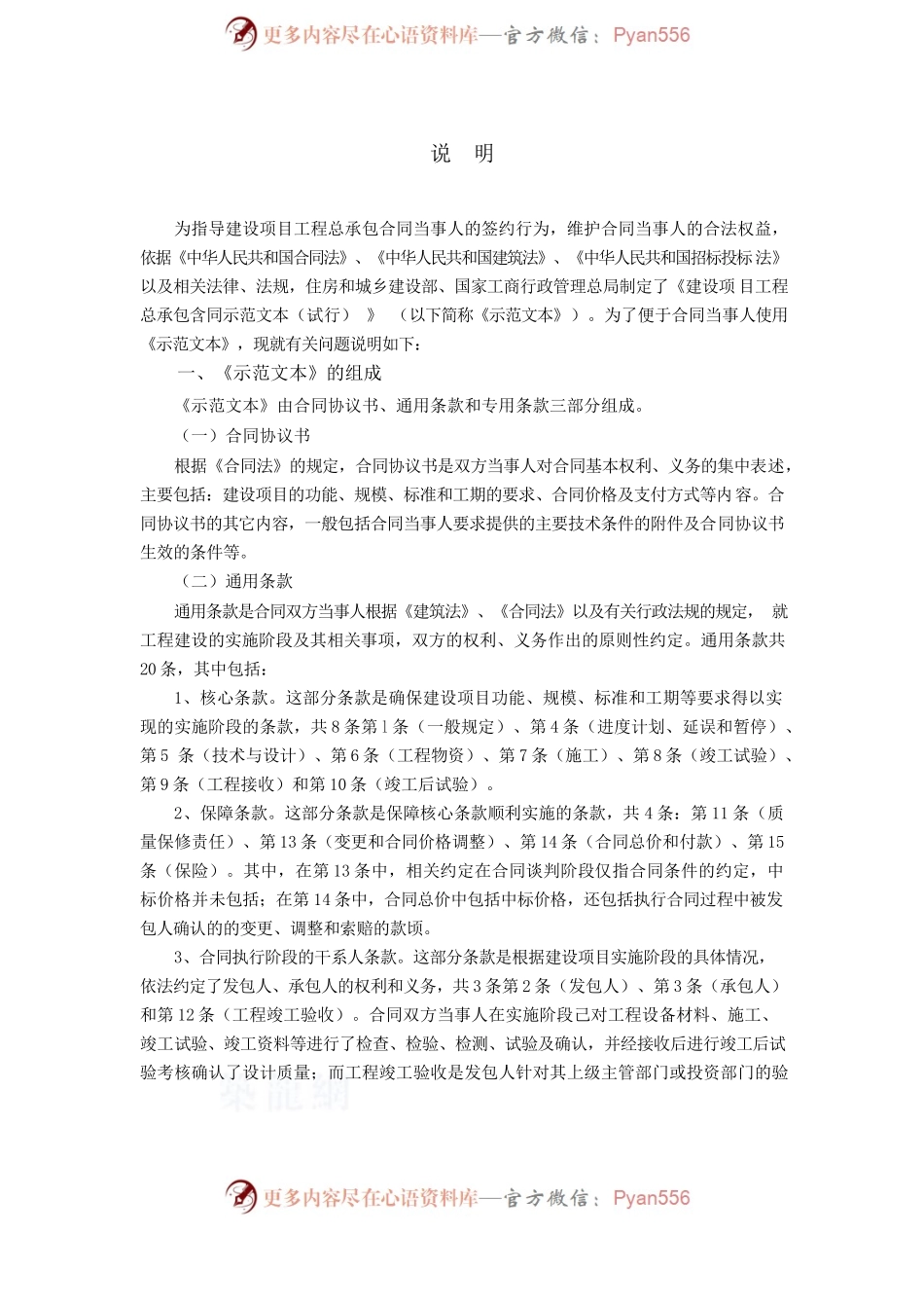 008-建设项目工程总承包合同示范文本（试行）.docx_第2页
