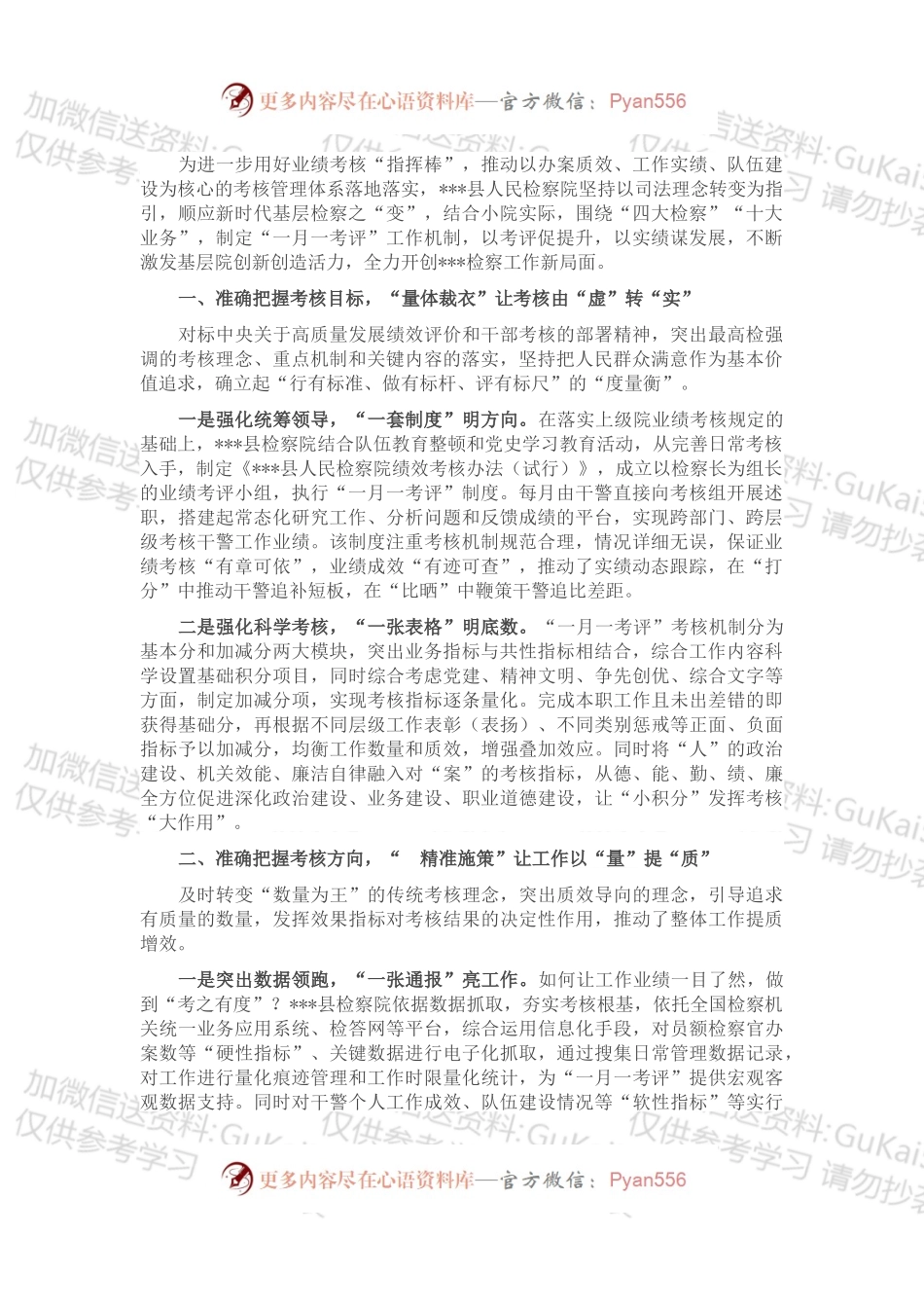 2022年度县检察院检察人员考核工作情况总结.docx_第1页